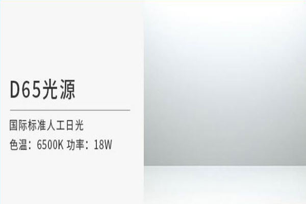 D65光源是不是自然光？D65光源光谱是怎样的？